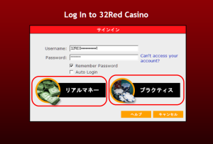 32Red カジノ無料ゲームと有料ゲームの選択画面画像