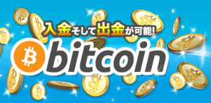bitcoin（ビットコイン）ベラジョンカジノ取り扱い開始イメージ画像
