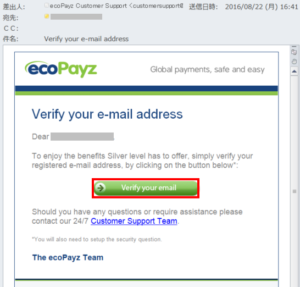 ecoPayz（エコペイズ）への登録メールアドレス確認メールイメージ画像