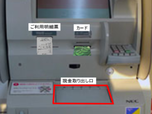 セブン銀行ATMでの現金引出し完了後の現金とecoCardと利用明細票の受け取り画面画像