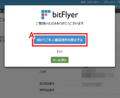 bitFlyerアカウント情報の本人確認資料提出のイメージ画像