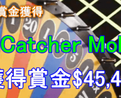 ベラジョンカジノ、ライブゲームDream Catcher Mobileでの$45,419勝利イメージ画像