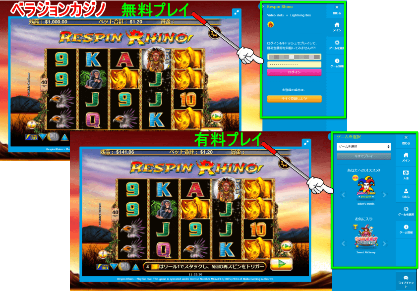 ベラジョンカジノゲームモード選択画面