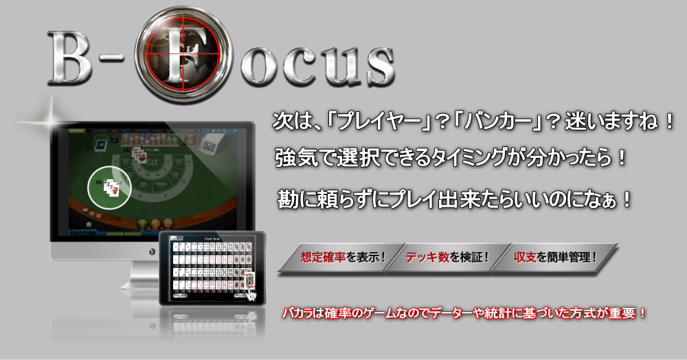 B-Focus紹介イメージ画像