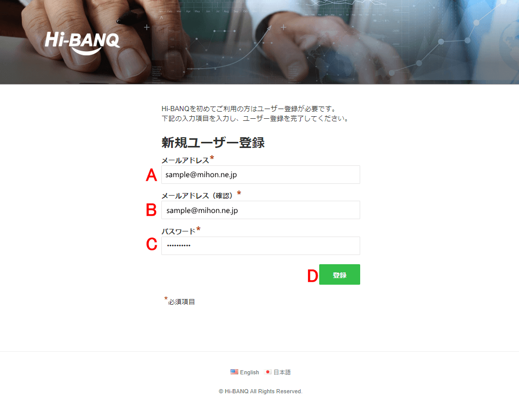 Hi-BANQ「新規ユーザー登録」公式ページ