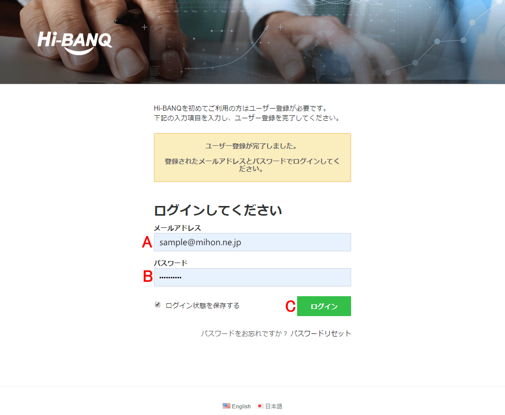 Hi-BANQ公式ログインページ