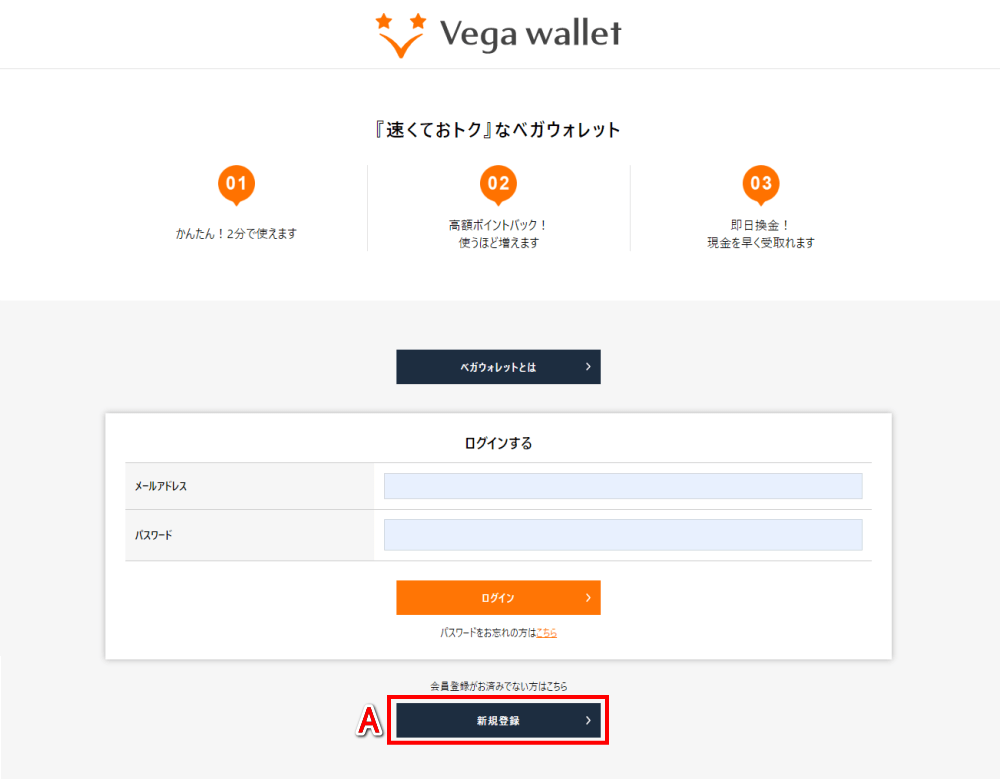 Vega wallet（ベガウォレット）新規登録公式サイトトップページ