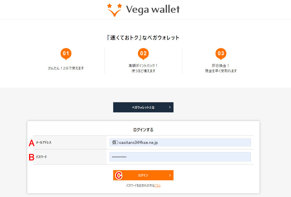 Vega wallet（ベガウォレット）登録申請完了後のVega wallet公式サイトへログインイメージ