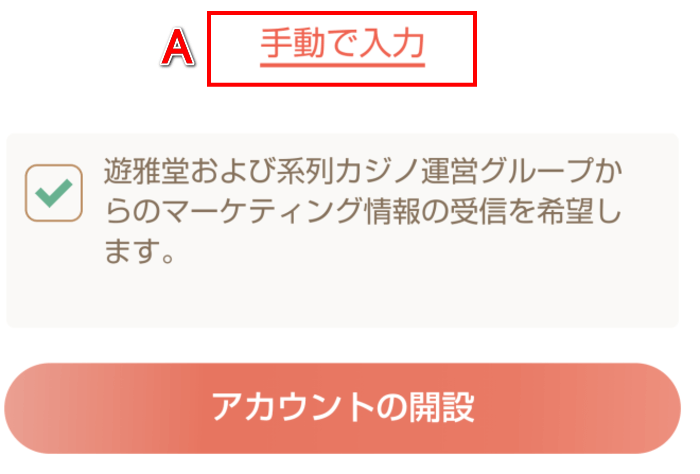 遊雅堂新規登録の個人情報記入の補足イメージ