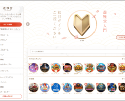 遊雅堂（yuugaso）カジノトップイメージ
