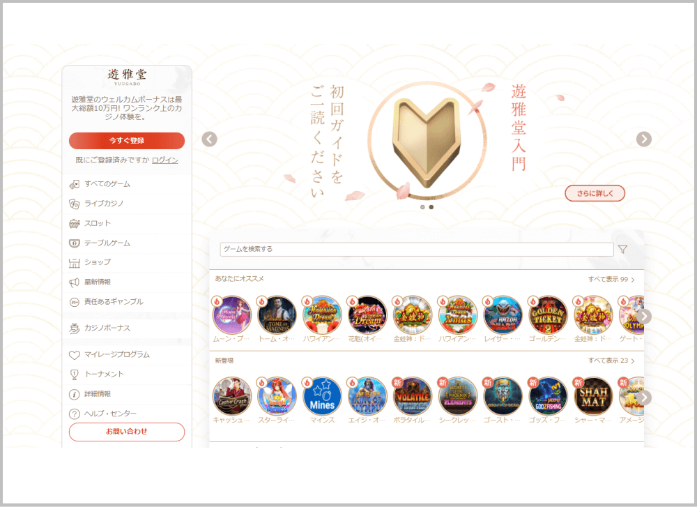 遊雅堂公式サイトトップページイメージ