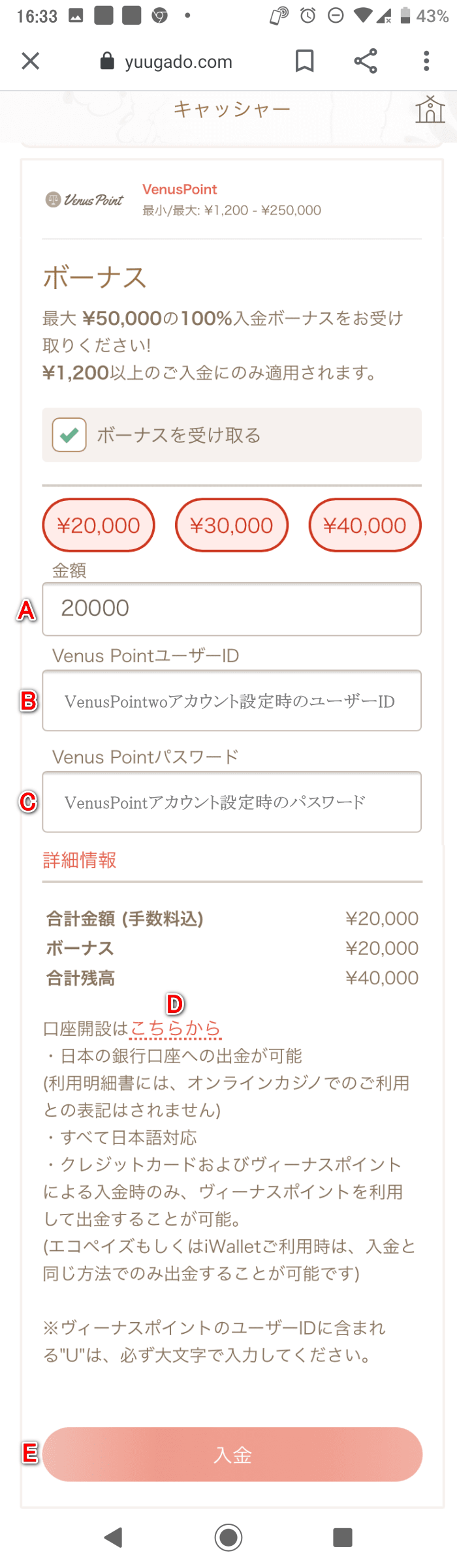 遊雅堂（yuugado）スマートフォンでのVenusPointによる入金イメージ