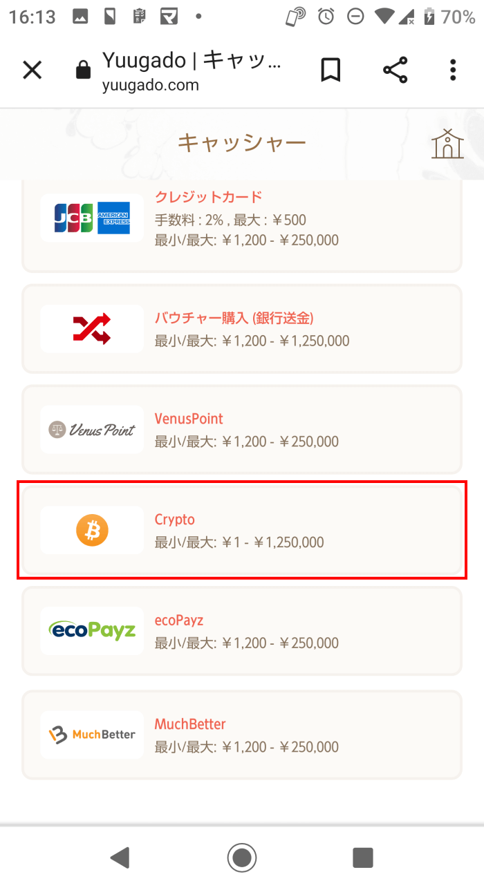 遊雅堂（yuugado）ビットコイン（BTC）による入金方法イメージ