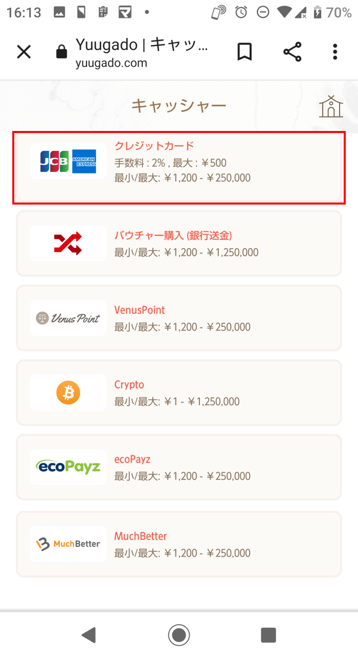 遊雅堂（yuugado）クレジットカードによる入金方法イメージ