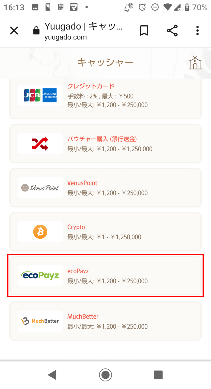 遊雅堂（yuugado）ecoPayzによる入金方法イメージ
