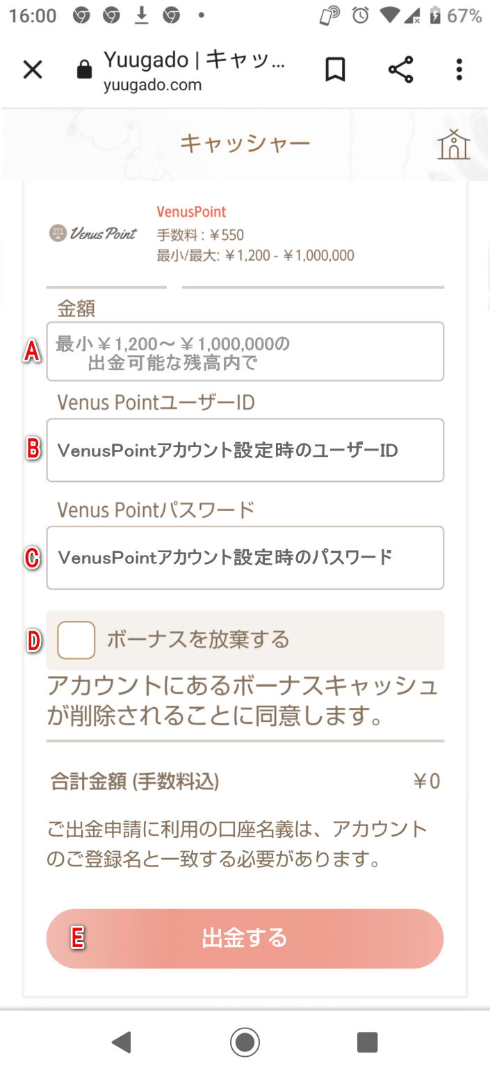 遊雅堂（Yuugado）スマートフォンでのVenusPointによる出金イメージ
