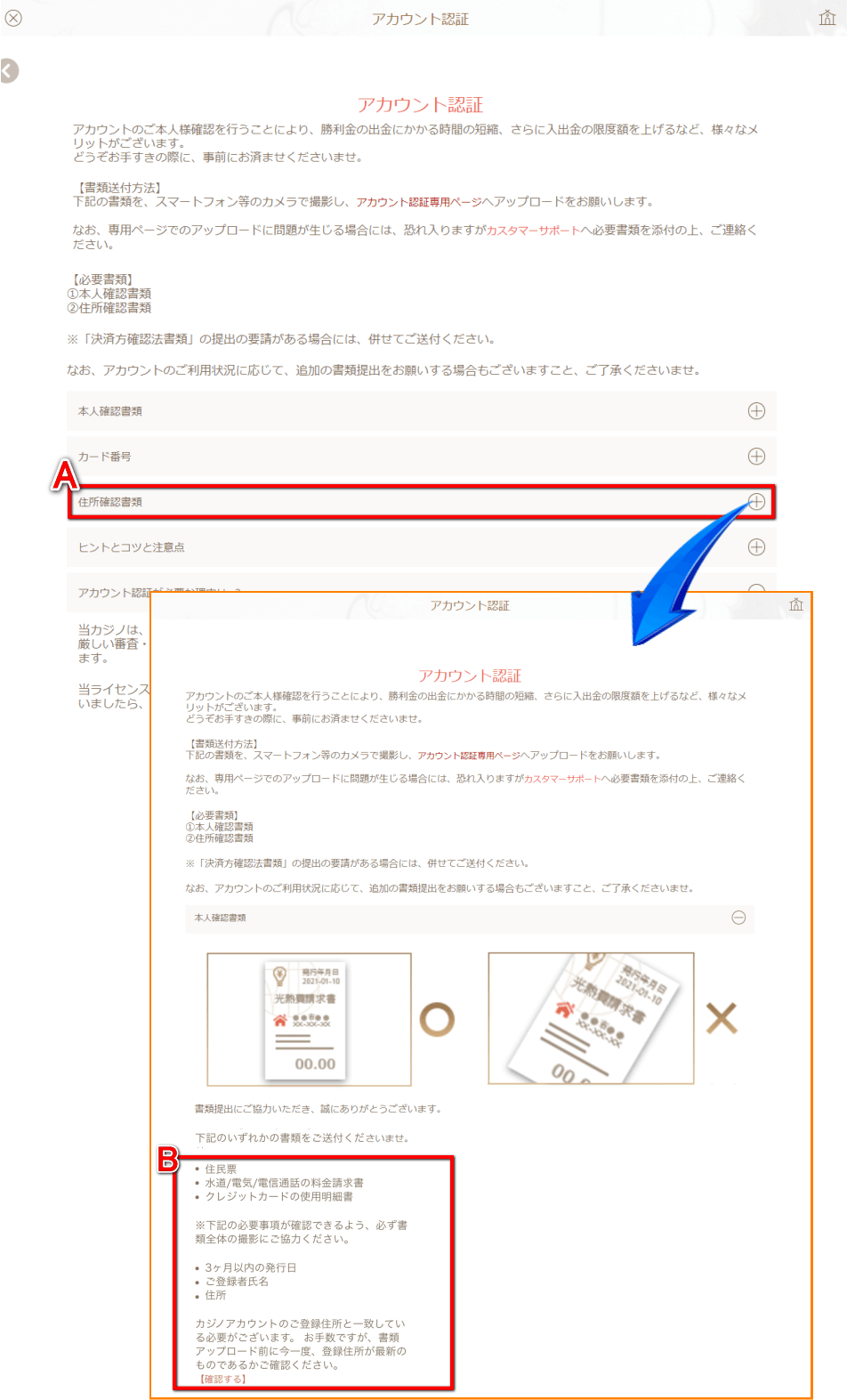 遊雅堂アカウント認証の住所確認書類の詳細