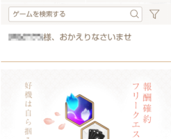 遊雅堂アカウント認証ページを開くイメージ