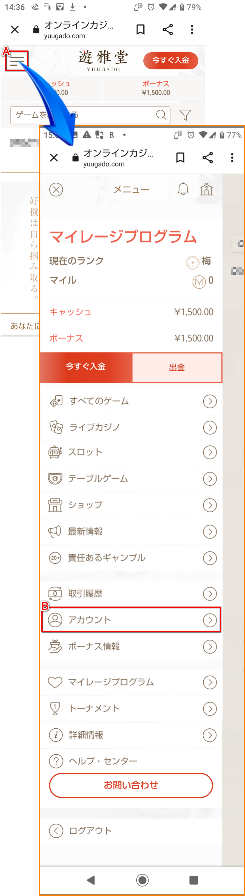 遊雅堂アカウント認証スマートフォンページ