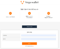 Vega wallet（ベガウォレット）公式サイトトップページ