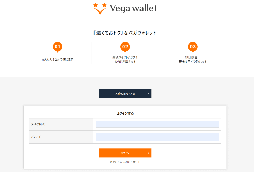 Vega wallet（ベガウォレット）公式サイトトップページ