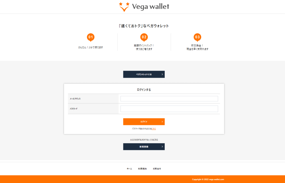 Vega wallet（ベガウォレット）公式トップページ画像